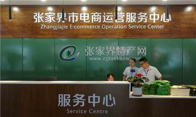 張家界為優(yōu)質(zhì)農(nóng)產(chǎn)品“借船出?！辈迳稀半娚坛岚颉? />
</a>
<span><a href=