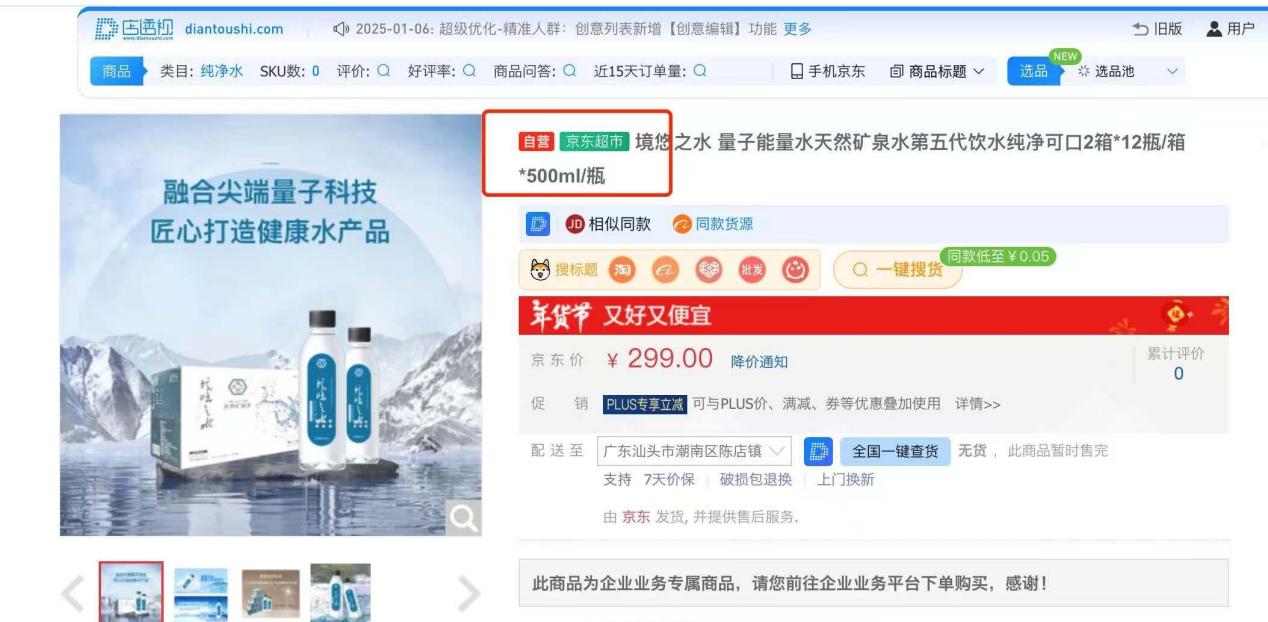 境悠之水 以京東自營為支點，撬動第五代飲用水革命的產(chǎn)品運營策略解析